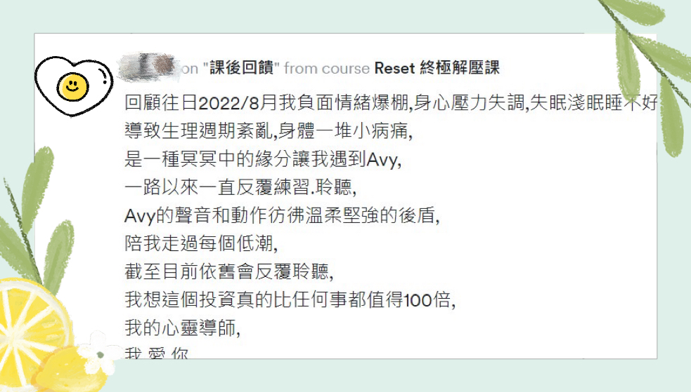 學員真實訊息分享