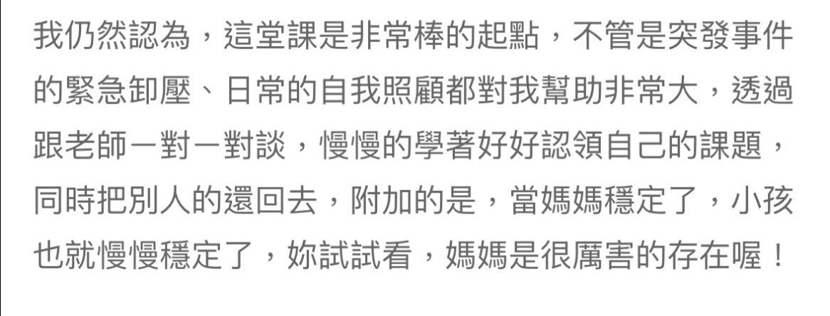 學員真實訊息分享
