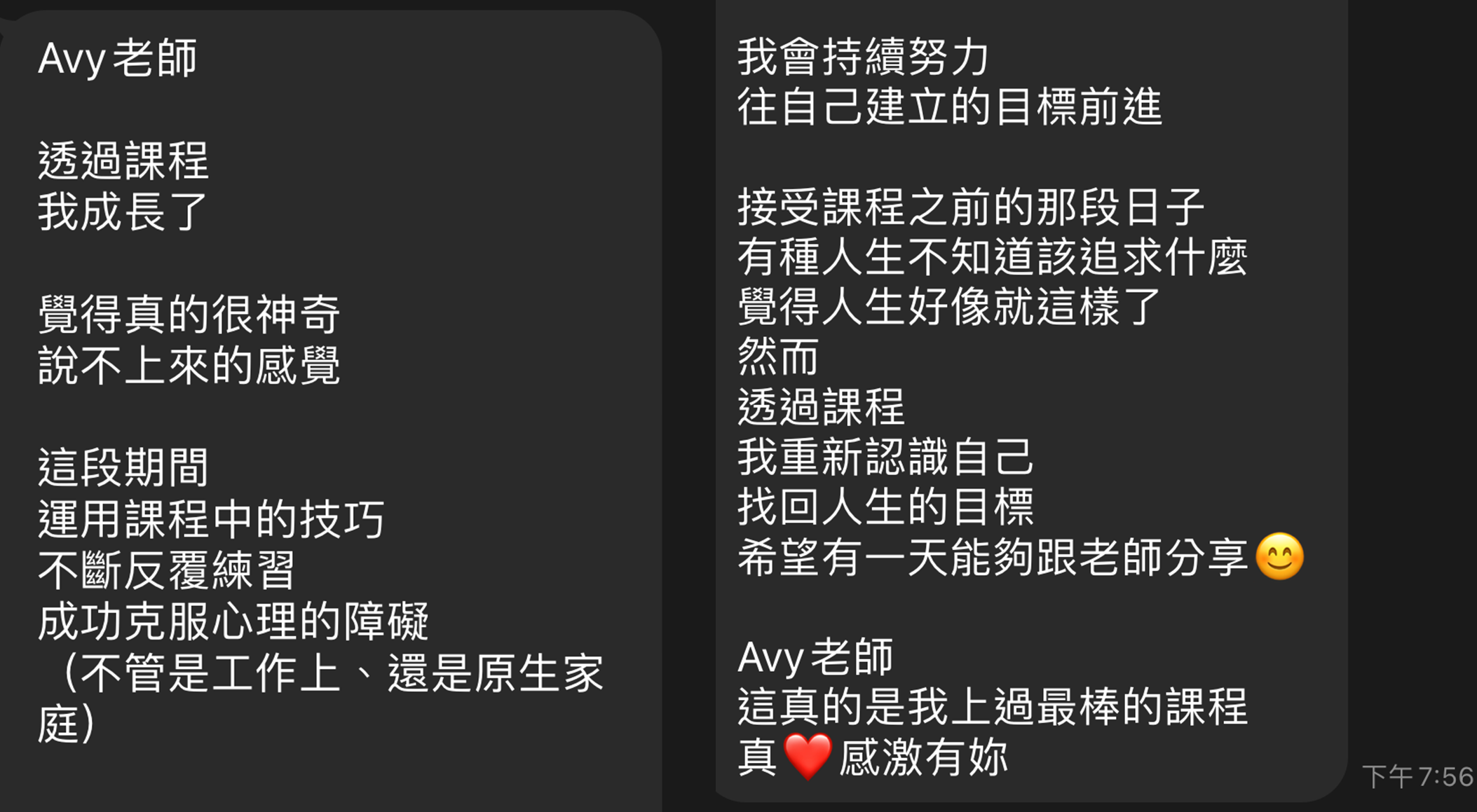學員真實訊息分享